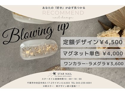 スターネイル(STAR NAIL)の写真