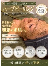 クラン 森ノ宮店(Clan)/ハーブピーリングで肌質改善