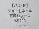ショートネイル可愛いコース