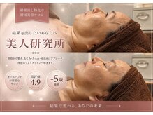美人研究所