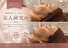 美人研究所
