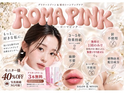 サロンアールミヨン(Salon R Miyon)の写真