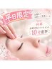 【平日限定】秋に備えた肌悩み解消！10分延長特典付 約60分￥12100→￥6930