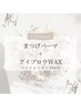 【11月29日/30日限定】まつげパーマ（パリジェンヌ＋500円）＋アイブロウwax