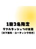 【1日3名限定】セーブルダブルラッシュつけ放題　¥8100→¥7100