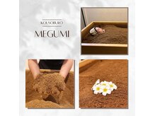 酵素風呂 めぐみ