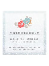 ル ソレイユ(Le soleil)/年末年始休業のお知らせ