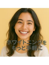 ラブホワイトニング 新宿店(LOVEホワイトニング)/セルフホワイトニング専門店