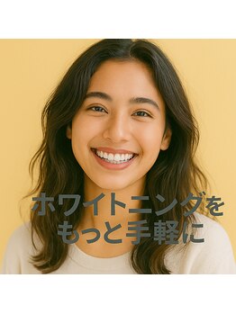 ラブホワイトニング 新宿店(LOVEホワイトニング)/セルフホワイトニング専門店