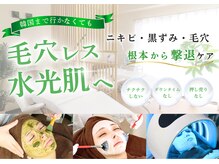 ミニョスキンラボ