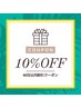 【再来のお客様】40日以内に再来されると施術が10％割引クーポン♪