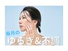 【内側ケア/生理前ニキビに】鎮静ハーブピーリング＋腸揉み整体15000→8800　