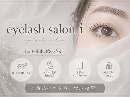 アイ(i)の写真