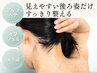 15時まで限定♪うなじ＆肩見せオフショルシェービング￥4,400/約20分