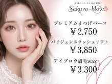 ◆Sakura-blowの名前の由来◆[京都/四条烏丸まつげパーマ/パリジェンヌ/アイブロウ/眉毛/マスカラパーマ]