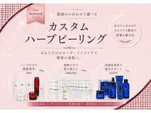 美人研究所 小顔/ハーブピーリング/毛穴洗浄の雰囲気（業界最多の3種類のハーブピーリングをご用意♪肌質改善）