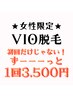 【女性限定】VIO脱毛 3500円