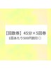 <回数券>45分５回券¥30000→￥27500