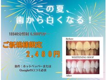 ホワイトニングショップ 名古屋店