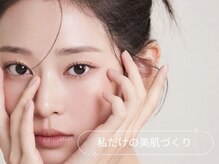 完全プライベート空間、美肌セラピストが選ぶ最適肌ケア。