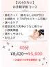【U24の方☆】お手軽学割コース40分¥8,420→¥5,800