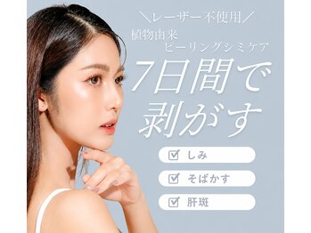 ファーファラ(Farfalla)の写真/和歌山初!「ダウンタイム最小限」ペロッと剥がして終わりの次世代シミケアWHITHE!