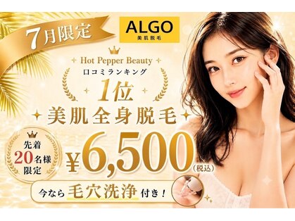 アルゴ 久留米店(ALGO)の写真