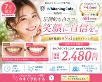 ホワイトニングカフェ 葛西店(WhiteningCafe)