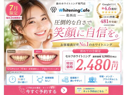 ホワイトニングカフェ 葛西店(WhiteningCafe)の写真