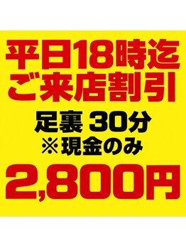 足癒癒(あしゆ～ゆ)の写真/【平日18:00まで限定】足裏30分2800円※現金支払いのみ