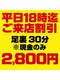 足癒癒(あしゆ～ゆ)の写真/【平日18:00まで限定】足裏30分2800円※現金支払いのみ
