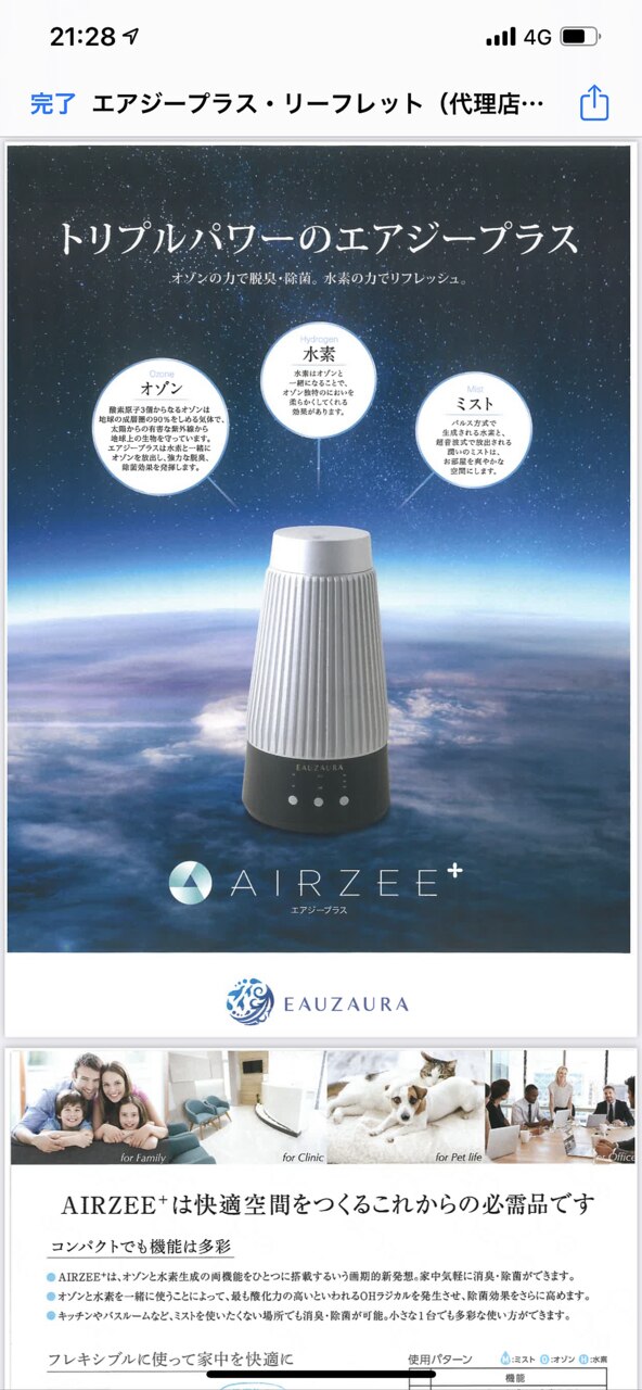 AIR ZEE + エアジープラス AIRZEE＋（エアジープラス）】低濃度オゾン