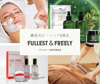 フーレスト アンド フリーリー(Fullest&Freely)