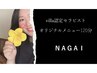 villa認定セラピスト【NAGAI】オリジナルメニュー120分