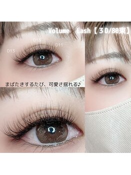 まつ毛エクステ専門店 ラッシュ 呉駅前店(LASH)/ボリュームラッシュ【３D/80束】