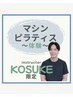 【KOSUKE】体験マシンピラティス¥5500