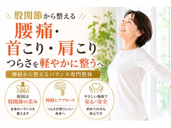 輝 神経整体院 松江/