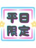 【平日限定】まつ毛パーマ＋美眉スタイリング｜¥11000→¥9800