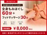 【足の疲れがたまっている方】全身もみほぐし60分＋フットマッサージ30分