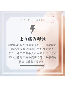 ビアージュ ナガクテ(Beage nagakute)/色黒の人にも◎