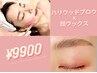 【眉毛×顔】ハリウッドブロウリフト☆HBL+顔ワックス¥9900