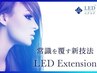 【圧倒的！持続力】　LEDフラットラッシュエクステ120本¥11198