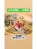 【お得な回数券♪】３０種類ハーブから選べる本格よもぎ蒸し４０分（３回分）