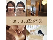 ハナウタ整体院(hanauta)