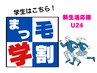 【学割☆U24】盛れる♪シングルラッシュつけ放題60分(80本保証)　  ¥3,000