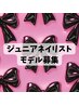 《ジュニアネイリストモデル》カラーグラデーションorフレンチ長さだし10本