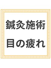 キャンディ鍼灸整骨院/施術風景