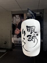 眼球りらく 恵比寿駅前店/眼精疲労専門店　恵比寿