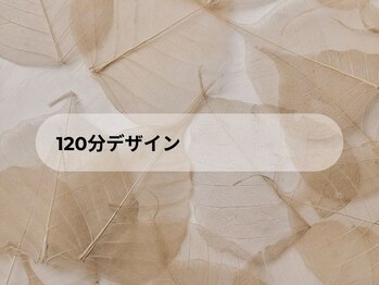 シオ 錦糸町(sio.)/お客様持ち込みdesign -120min