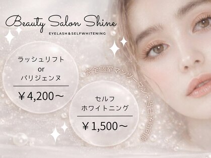 シャイン(Shine)の写真